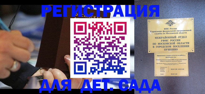 прописка ребенка в Урюпинске