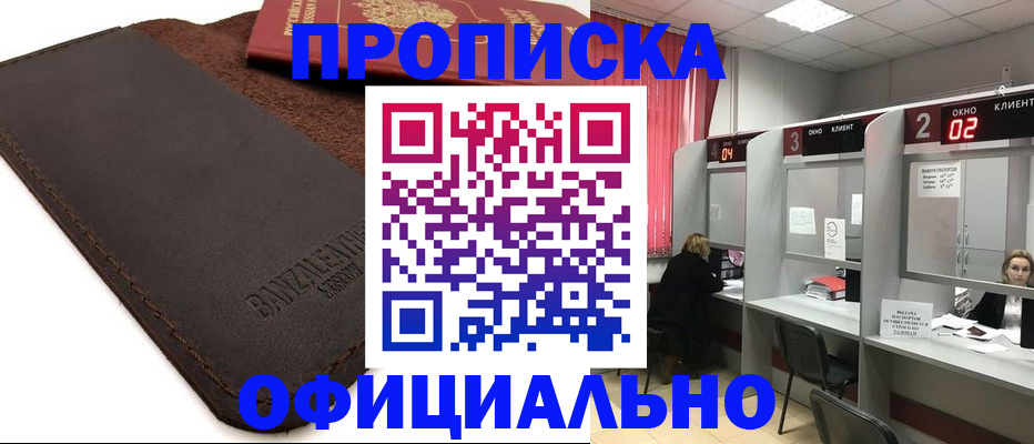 временная регистрация для школы в Урюпинске