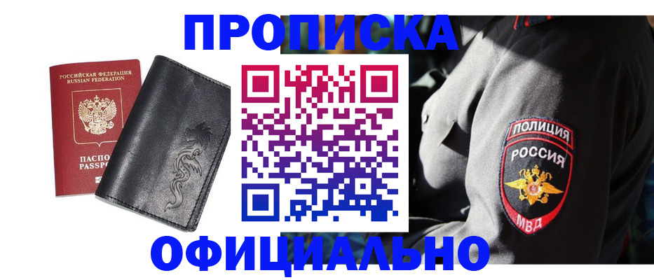 прописка в Урюпинске