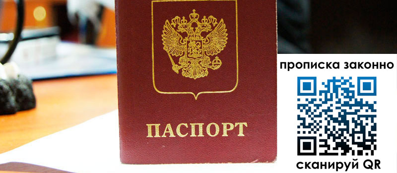 регистрация в Урюпинске прописка в Урюпинске